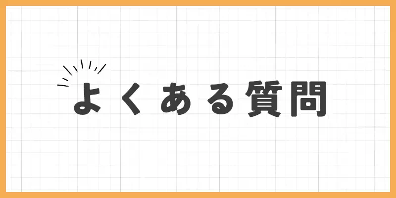 人妻・熟女チャットレディについてよくある質問のバナー