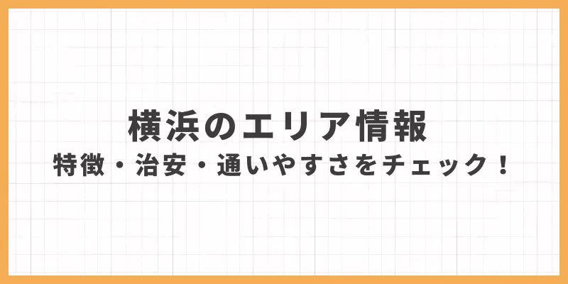チャットレディ横浜エリア情報の画像