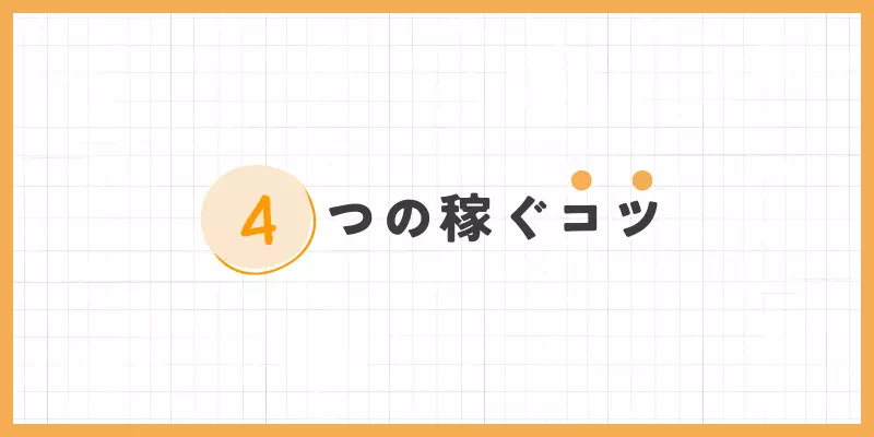 パソコンチャットレディで稼ぐコツのバナー