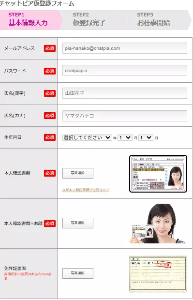 登録フォームの画像