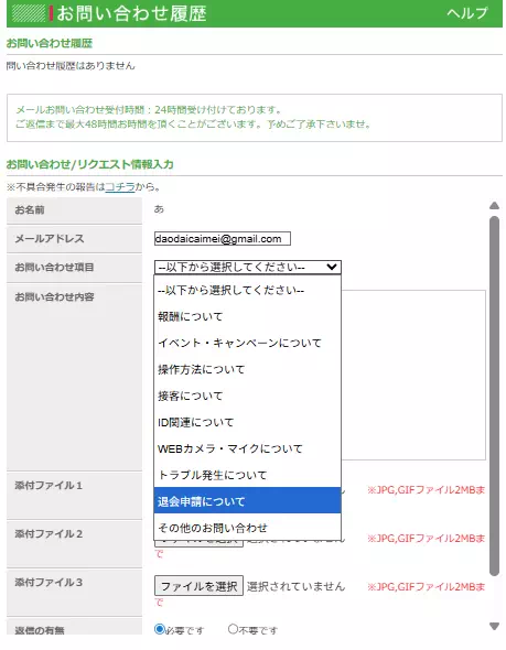 チャットピアの登録方法
