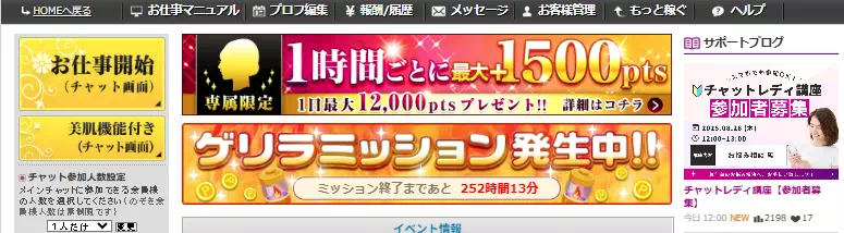 チャットピアのミッション画像