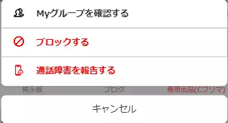 クレアのブロック画面のキャプチャ