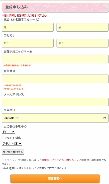 キューティーワークの登録画面