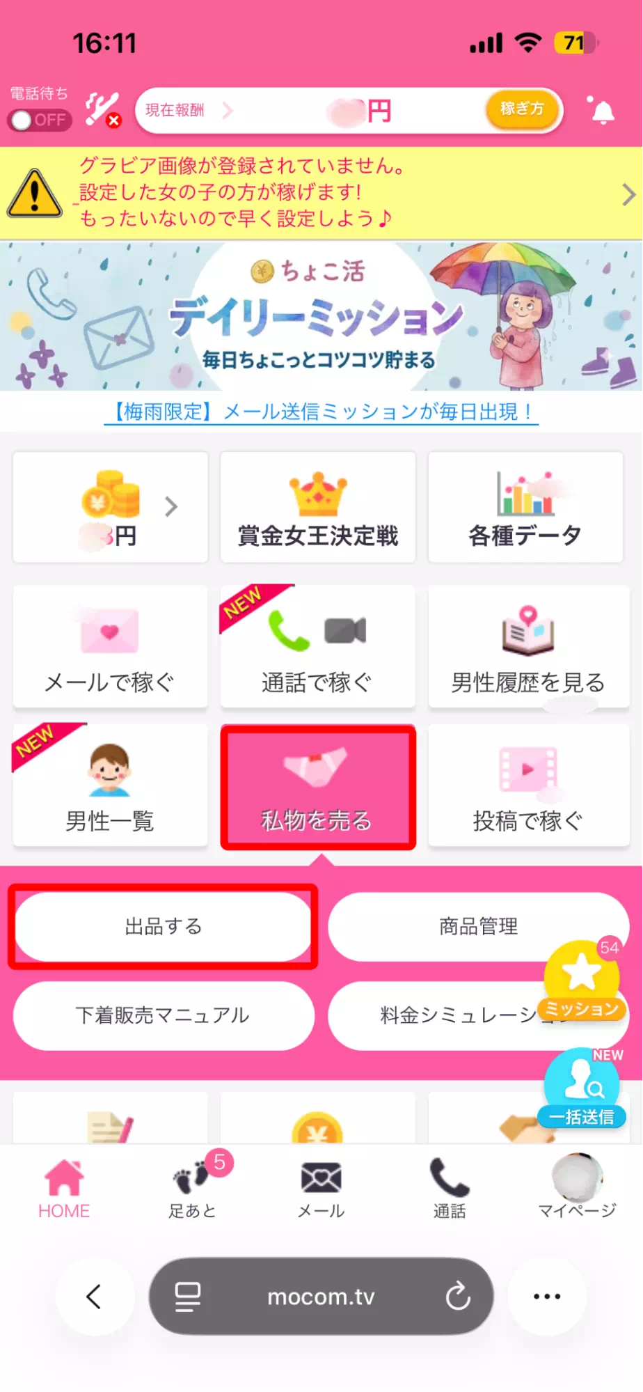 ファムのフリマ出品手順1出品ボタンを押す