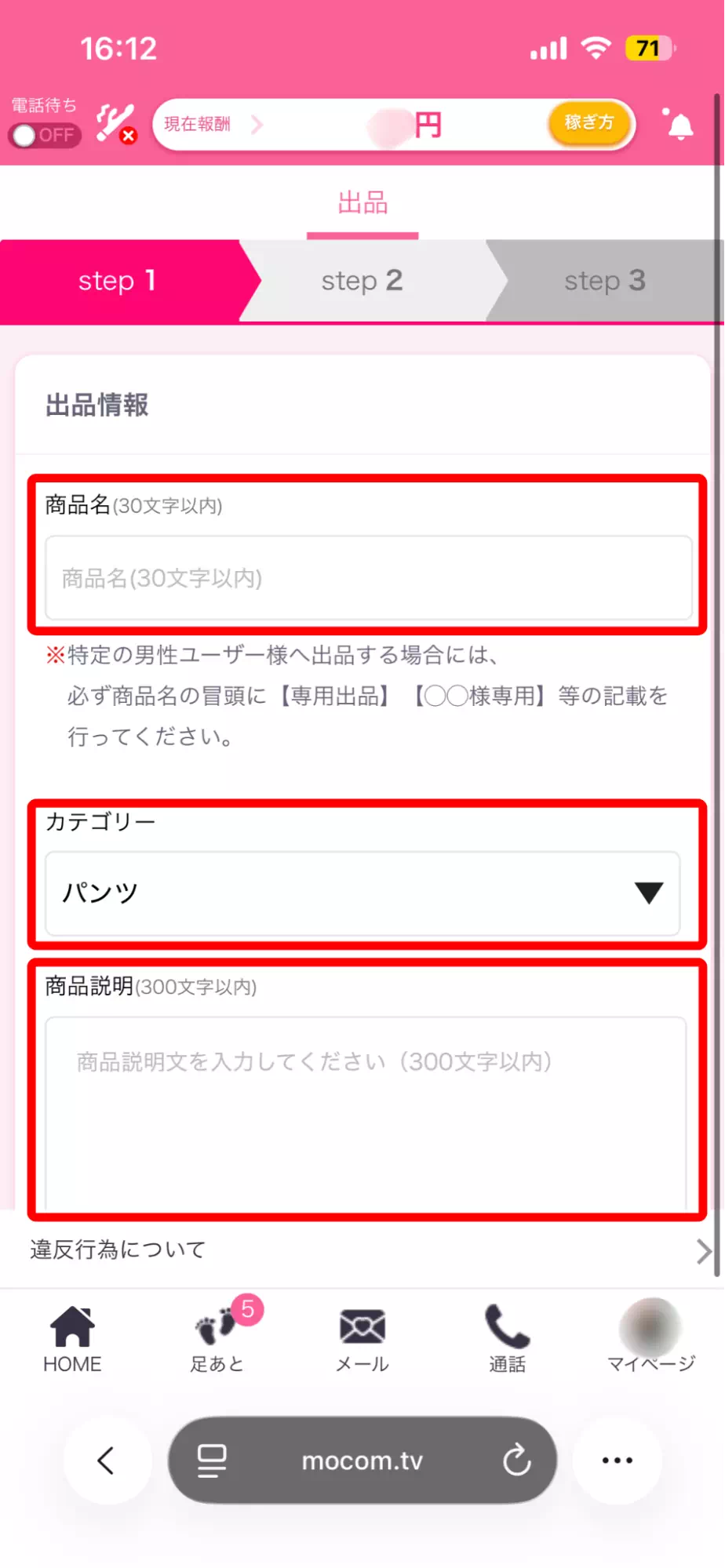 ファムのフリマ出品手順2商品情報入力
