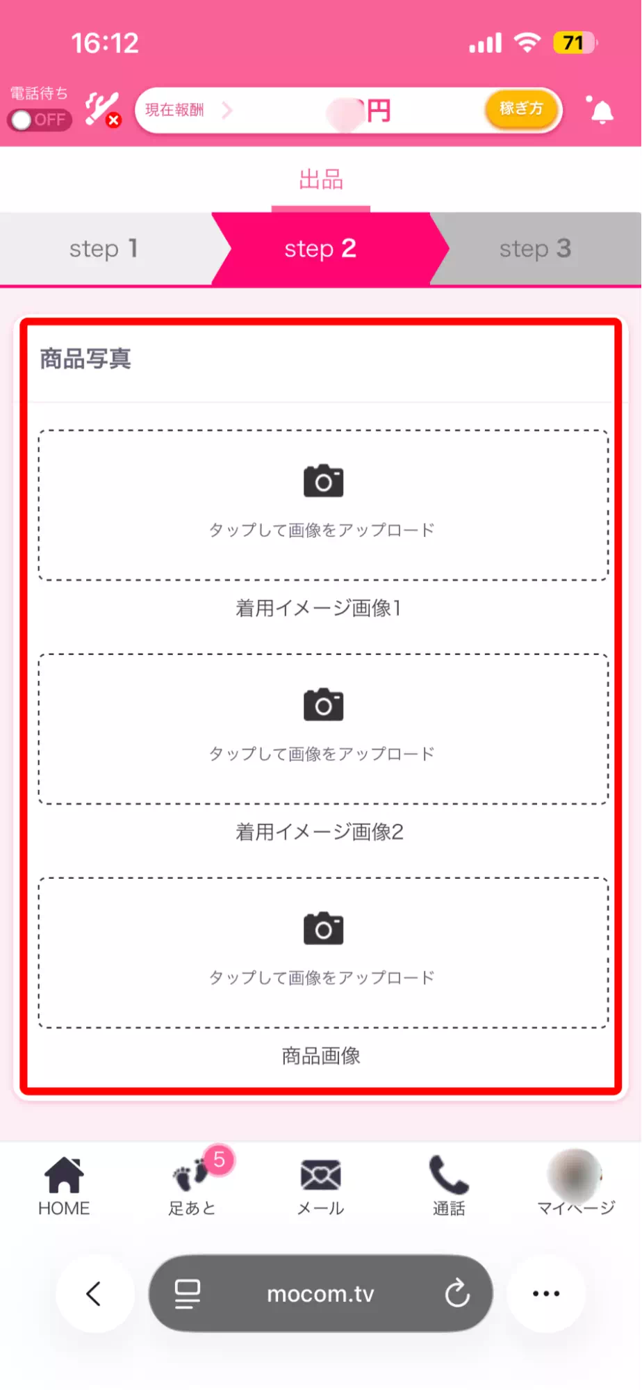 ファムのフリマ出品手順3商品写真登録