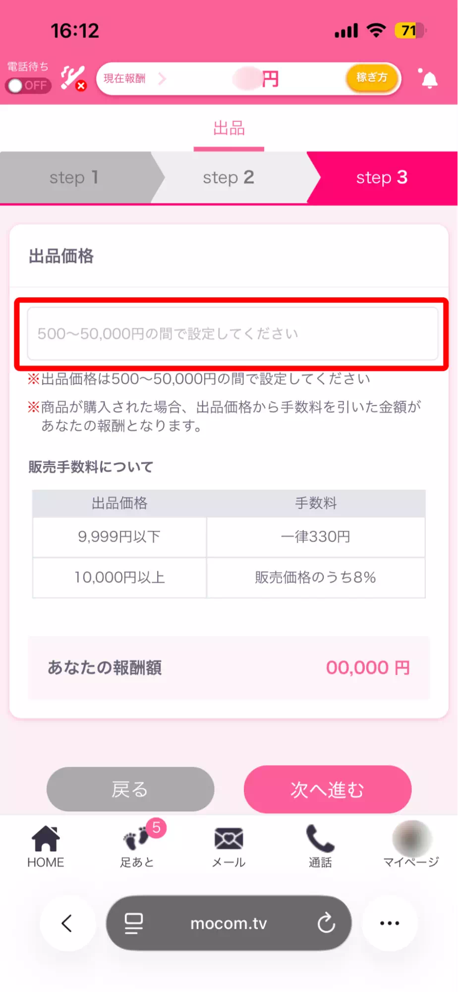 ファムのフリマ出品手順4出品価格設定