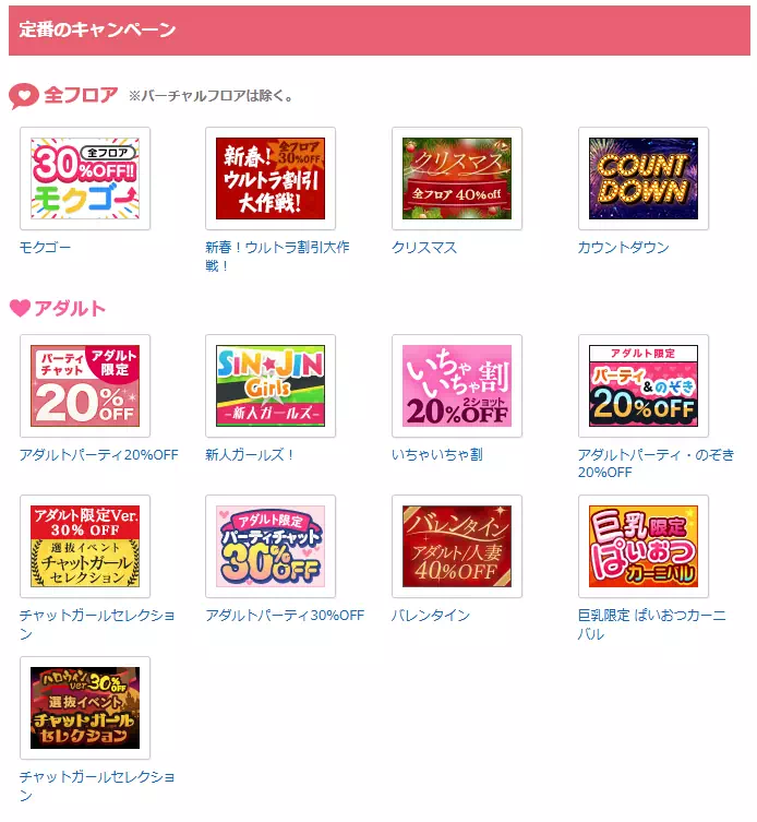 FANZAライブチャットのイベントのキャプチャ1