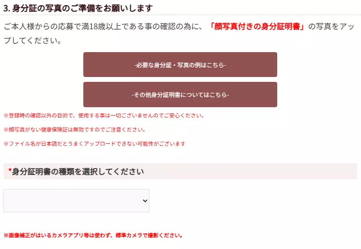FANZAライブチャットの顔写真付き身分証の提出