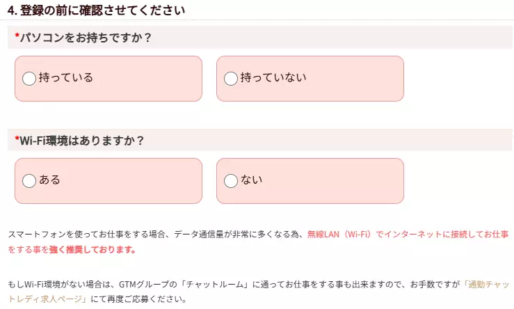 FANZAライブチャットのお仕事環境や働き方の入力1