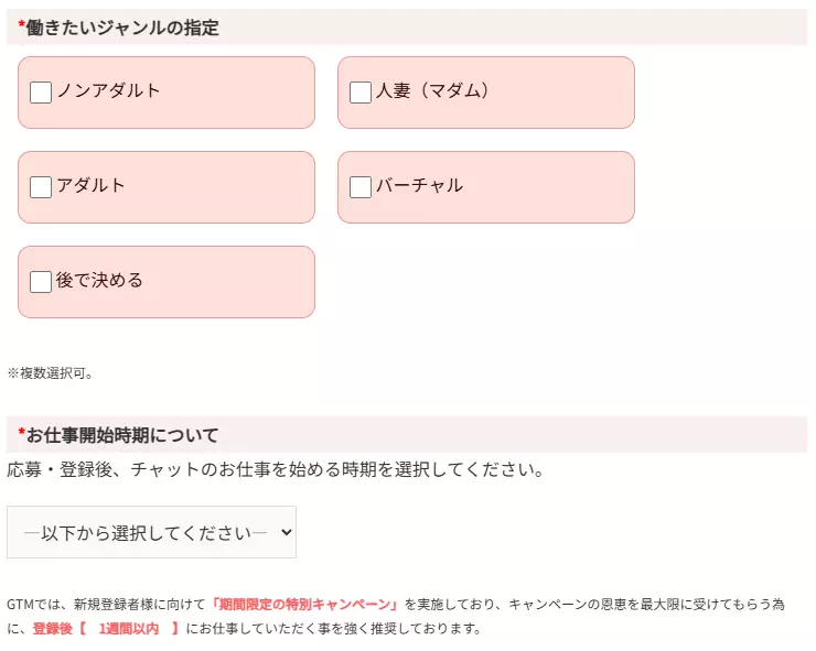 FANZAライブチャットのお仕事環境や働き方の入力2