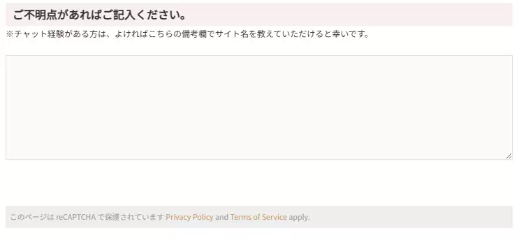 FANZAライブチャットのフォーム欄