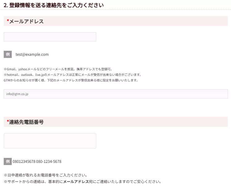 FANZAライブチャットの個人情報を入力2