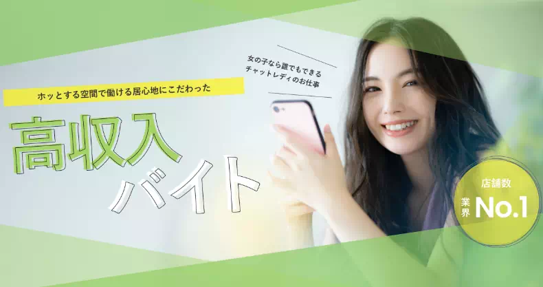 フレイバーチャットのバナー