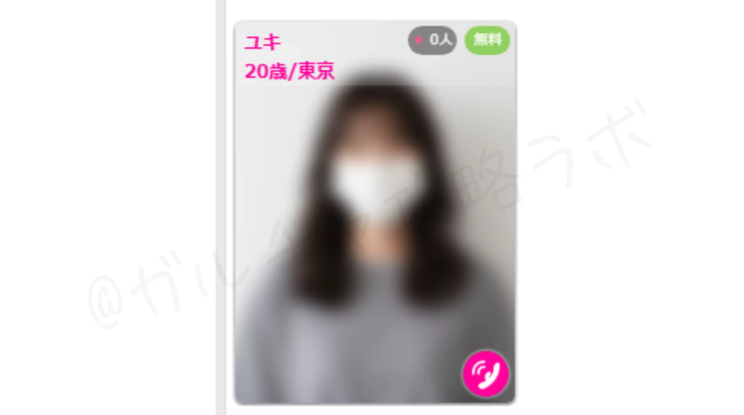 ガールズチャットの遠隔バイブ使用中のアイコン