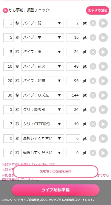 ガールズチャットのおもちゃ（吸うやつ）の単価設定画面