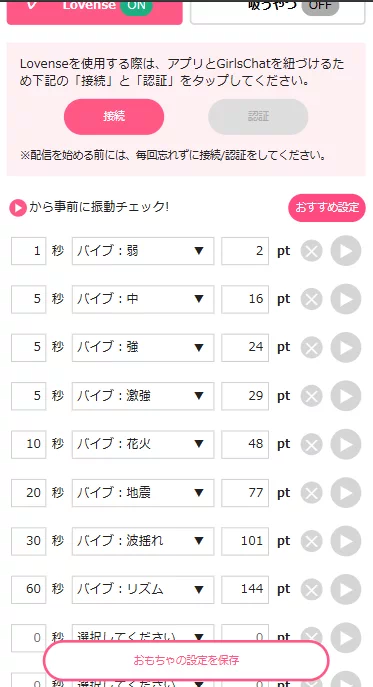 ガールズチャットのおもちゃ（ラブンス）の単価設定画面