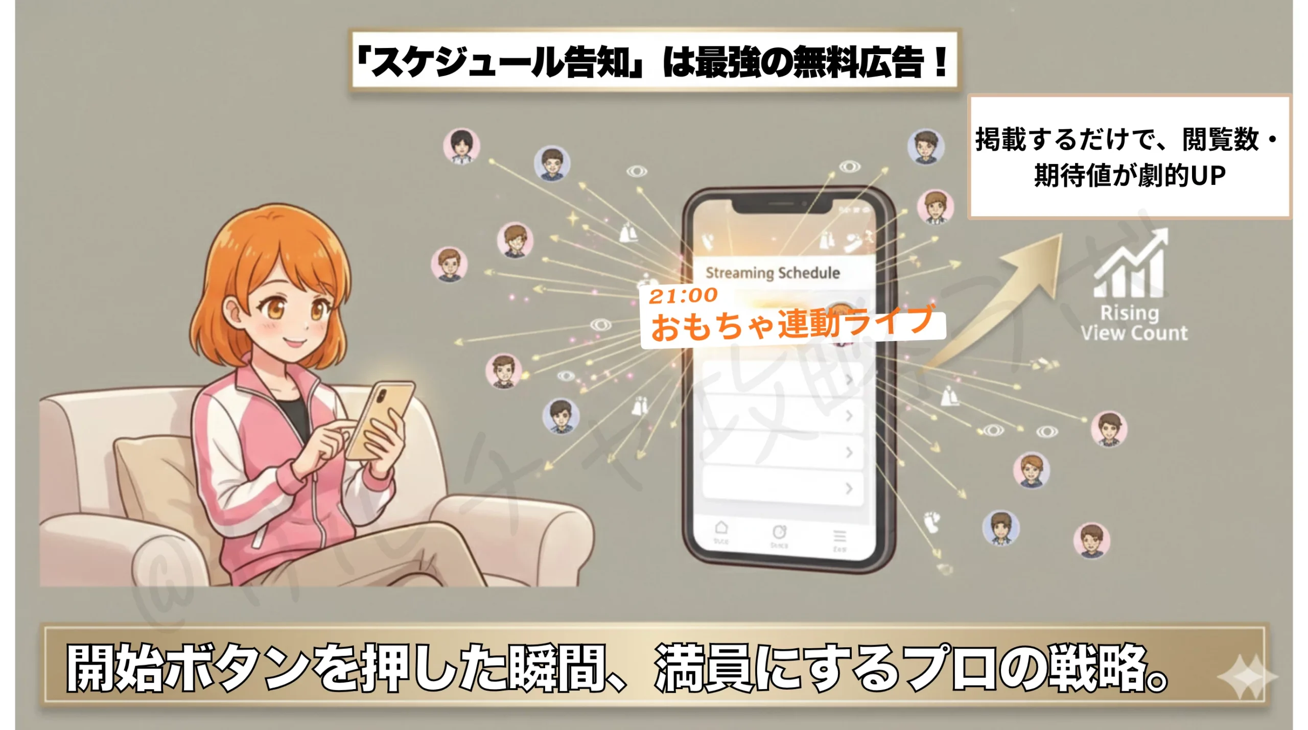 スケジュール告知で効率的なPRをしよう