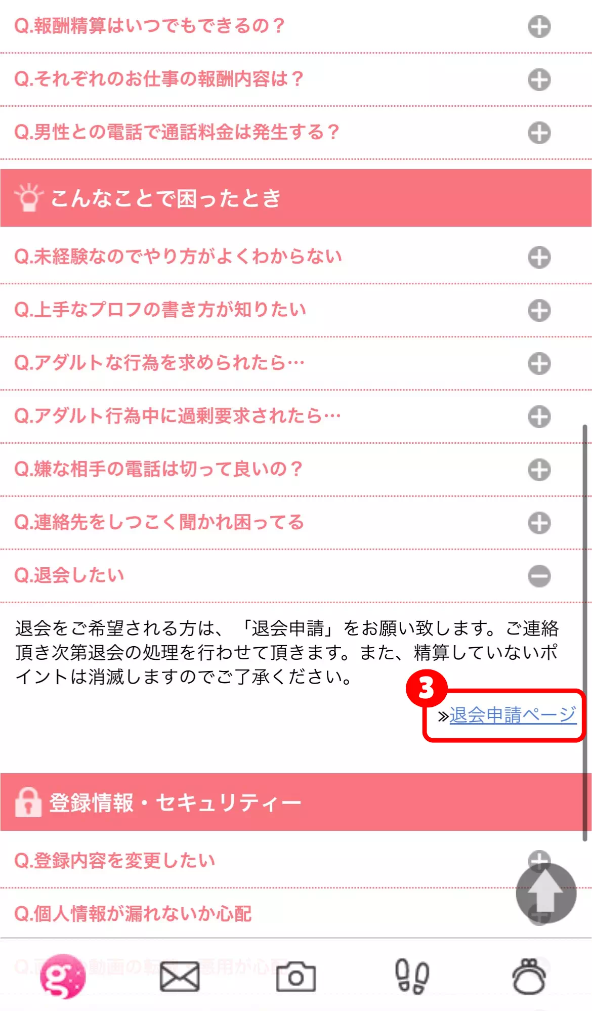 ガールズチャットの画面3