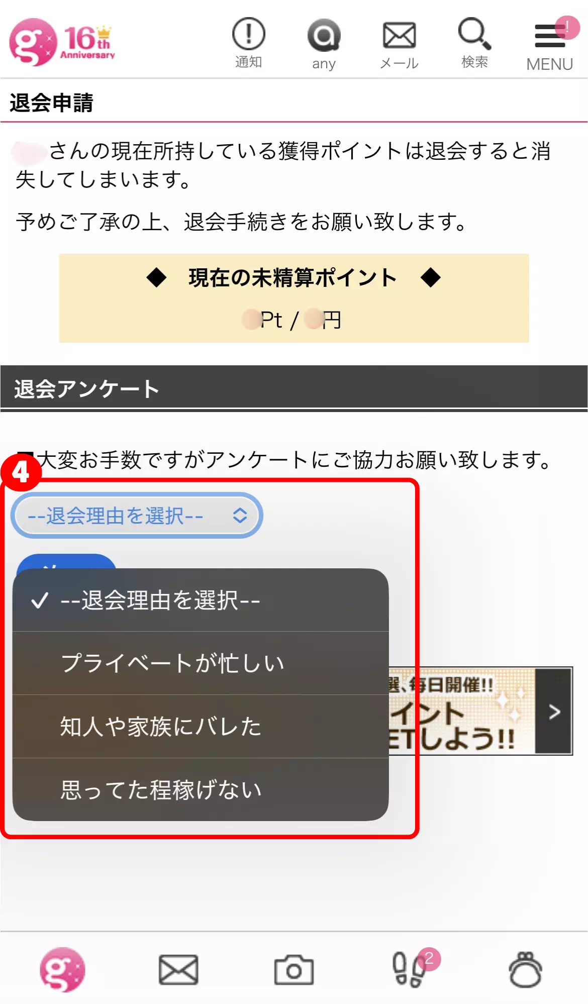 ガールズチャットの画面4
