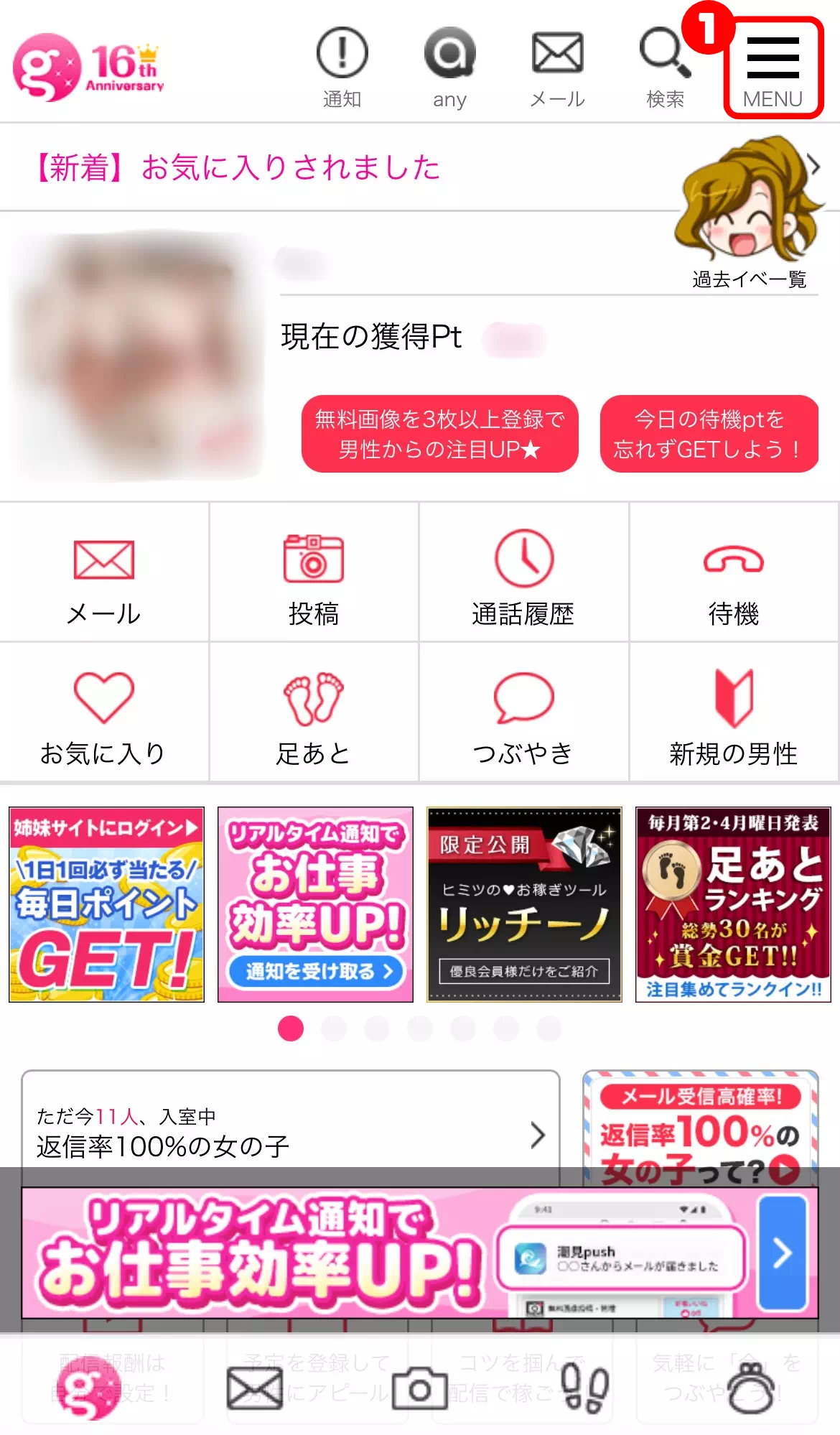 ガールズチャットの画面1