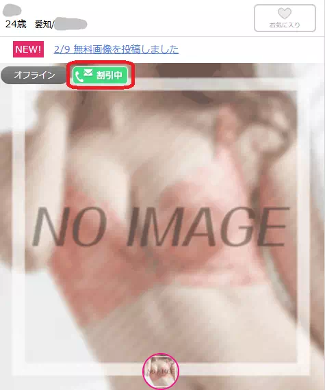 ガールズチャットの新人期間の表示