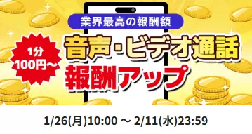 ガールズチャットのイベントバナー