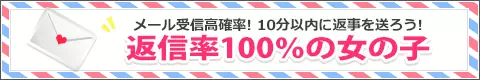 ガールズチャットの返信率100%の女の子のアイコン
