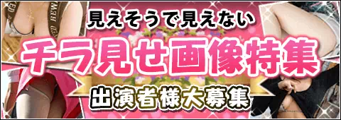 ガールズチャットのチラ見せ特集(ノンアダル)のアイコン