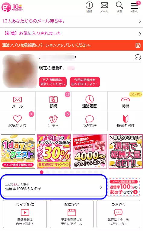 返信率100%の女の子の参加方法のバナー