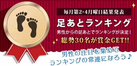 ガールズチャットの足あとランキングのアイコン