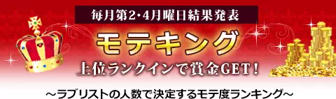 ガールズチャットのモテキングのアイコン