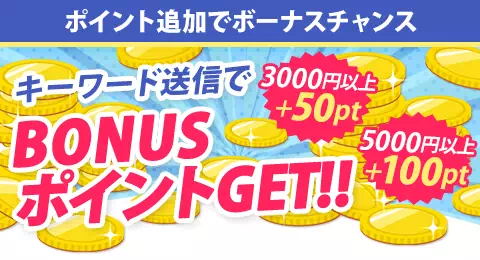 ガールズチャットのキーワード送信でBONUSポイントGET!!のアイコン