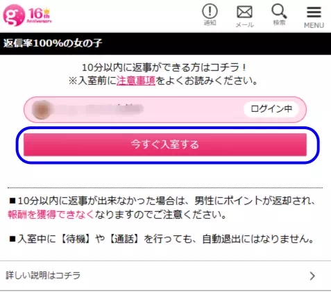 返信率100%の女の子の参加方法2