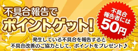 ガールズチャットの不具合報告でポイントゲット!のアイコン