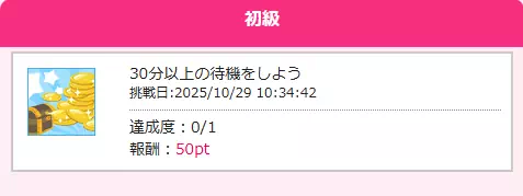 1dayクエストのクエスト例