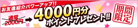 ガールズチャットの友達紹介で報酬GET!!のアイコン