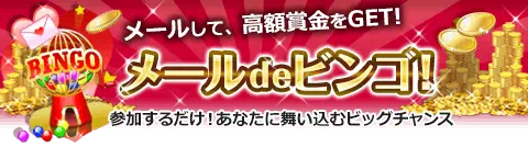 ガールズチャットのメールdeビンゴのアイコン