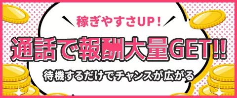 ガールズチャットの通話で報酬大量GET!!のアイコン