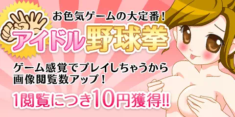 ガールズチャットのアイドル野球拳のアイコン