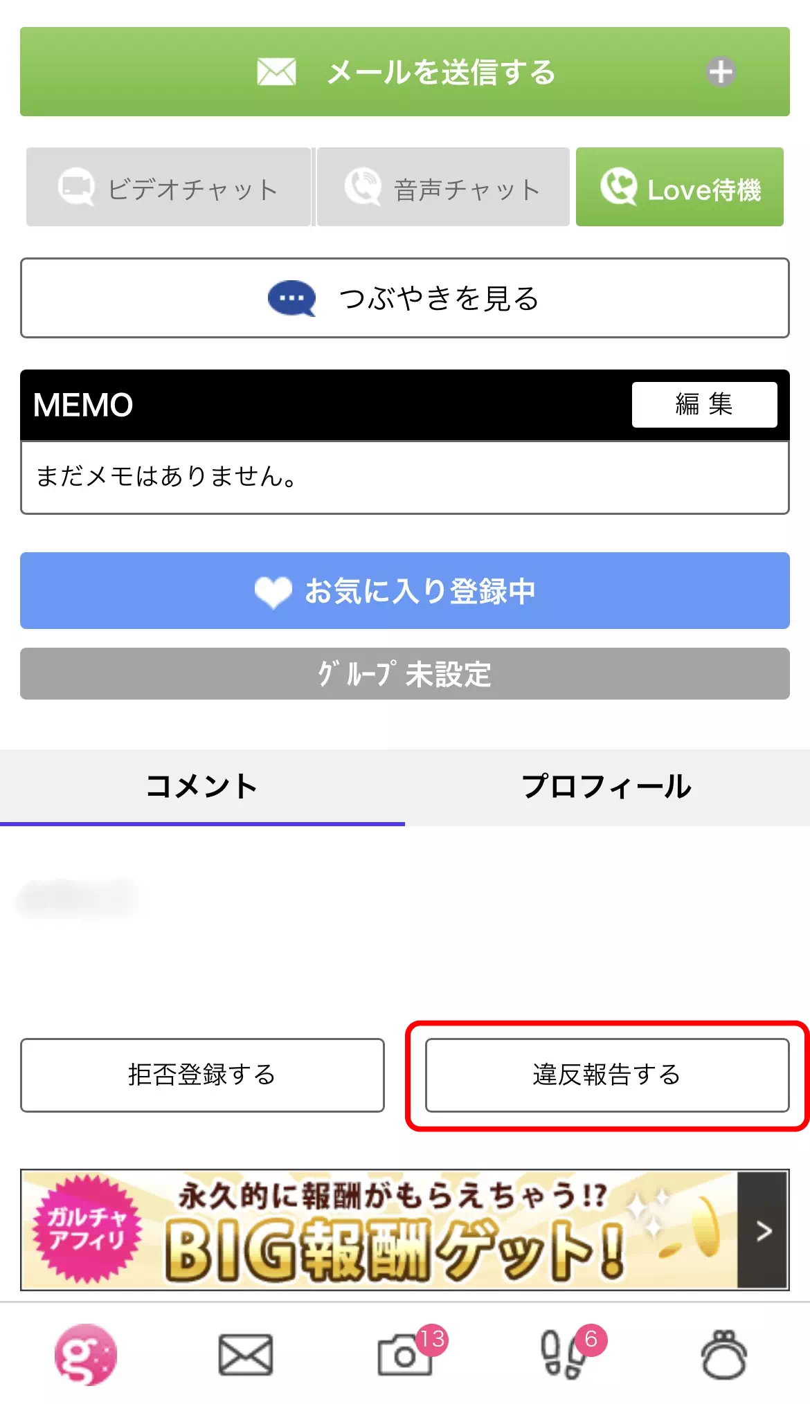 違法報告の仕組みの画像①