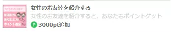 グランの女性紹介