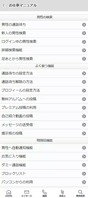 グランのお仕事マニュアル