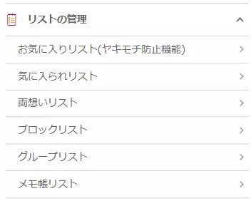 グランのリスト管理