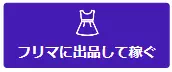 グランのＧフリマ