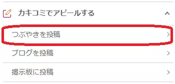 グランのつぶやき