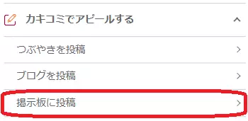 グランの掲示板