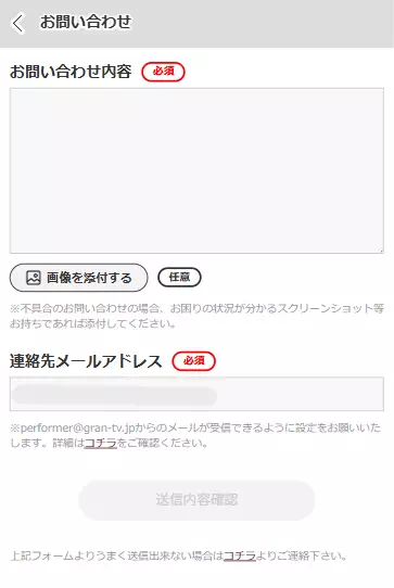グランのお問い合わせ手順のキャプチャ