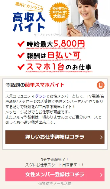 高収入バイト